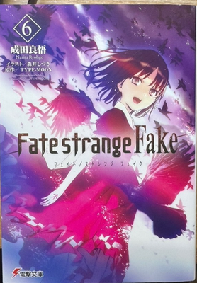 Fate/strange Fake Vol.1-9 Set Latest Light Novel Ryōgo Narita