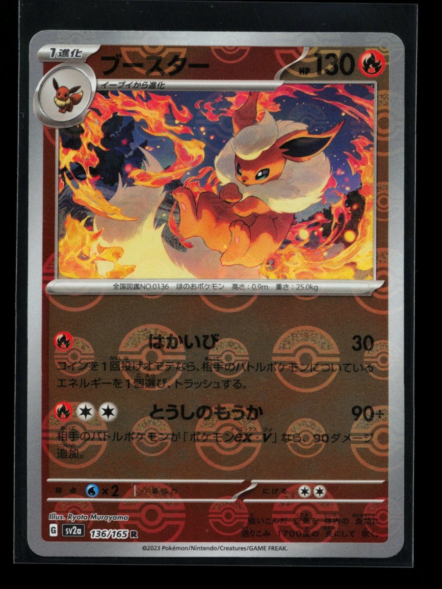 Flareon 136/165 Reverse Holo Pokeball Pokemon 151 sv2a Japanese