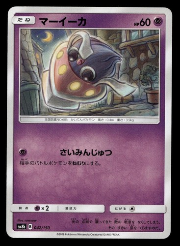 INKAY 042/150 GX ULTRA SHINY POKEMON JAPANESE LIGHTLY PLAYED