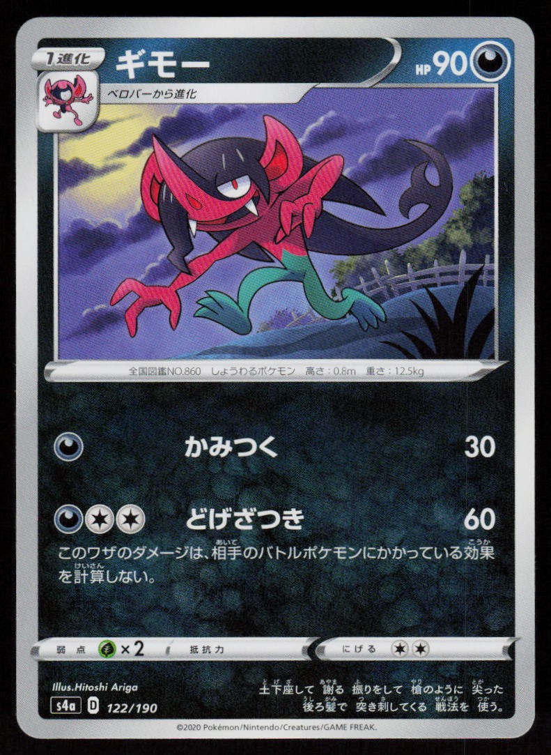 Morgrem 122/190 Shiny Star V Pokemon Japanese Near Mint