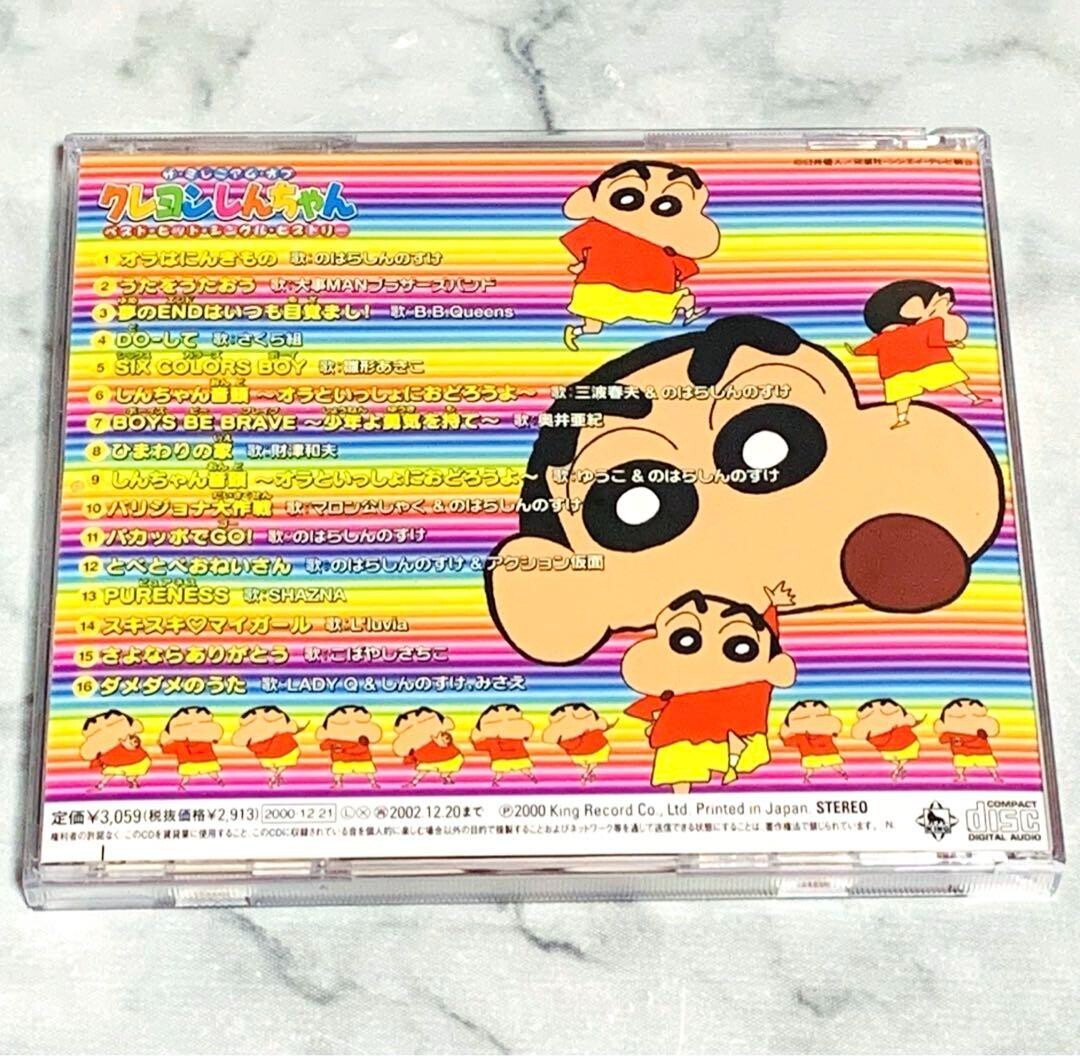 Japanese anime Shin Chan CD Best Hit Singles History | eBay Japanese anime Shin Chan CD Best Hit Singles History | eBay