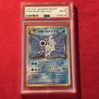 Pokémon Japanese Dark Blastoise Holo Rare Team Rocket Gang No. 009 PSA 8 NM-MT