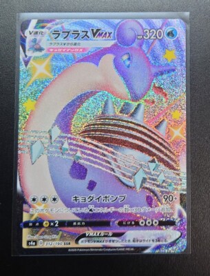 Shiny Lapras VMAX SSR 312/190 s4a HOLO MINT Shiny Star V/JAPANESE