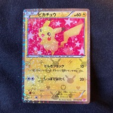Buy Pikachu 007/020 Shiny Collection Holo (Japanese) online | eBay