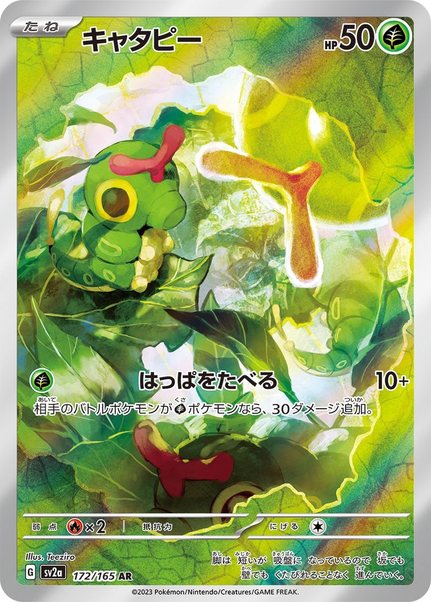 Pokemon Card Caterpie AR 172/165 sv2a 151 Japanese | eBay