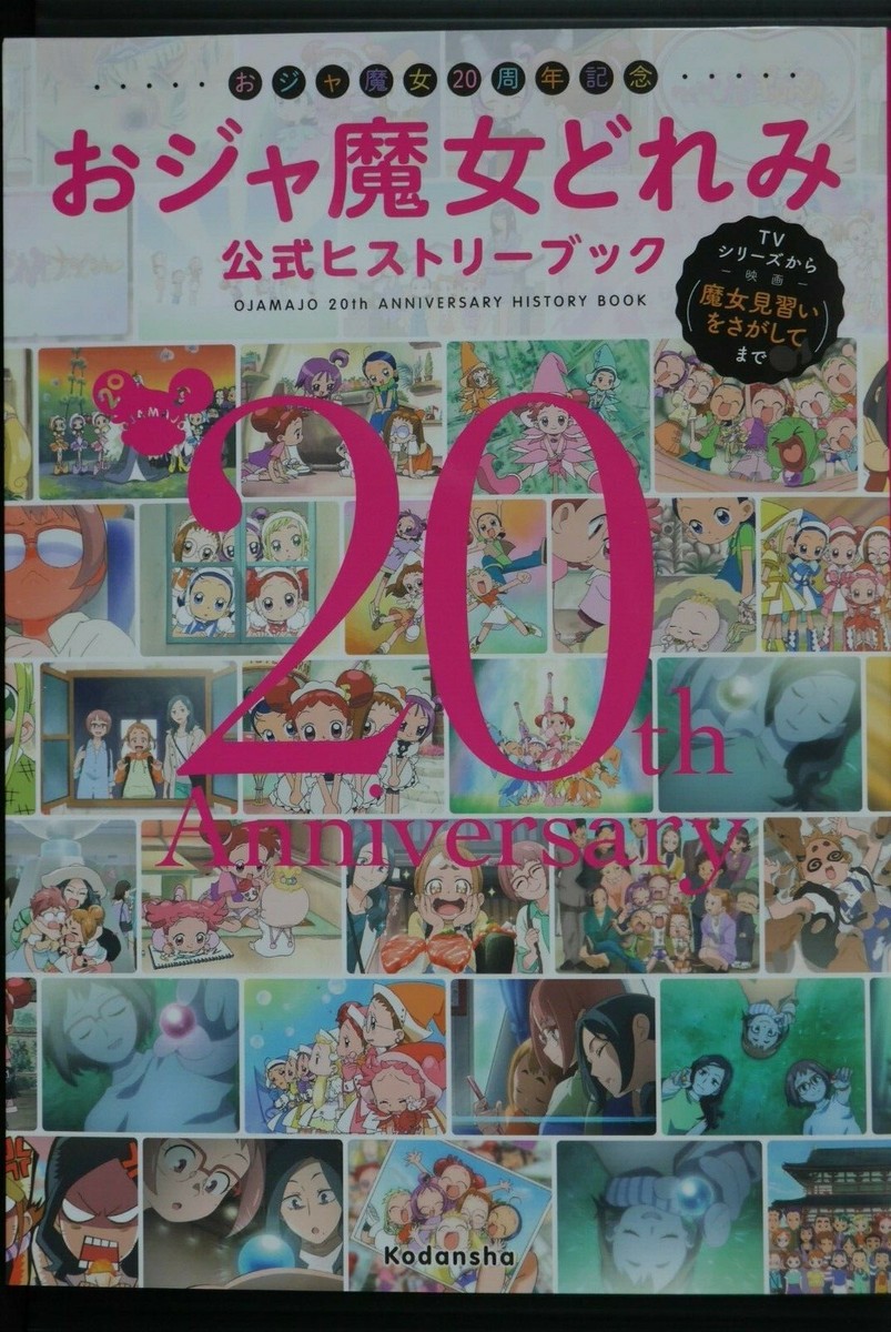 Kodansha Ojamajo Doremi 20th Anniversary Official Visual History