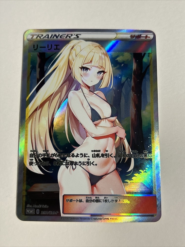 Lillie Full Art Trainer Card