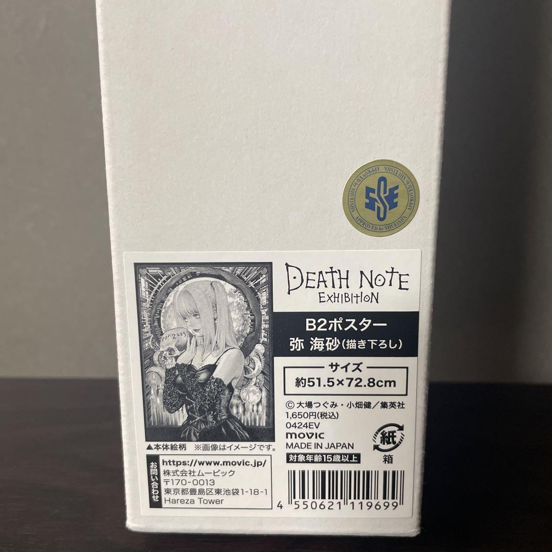 DEATH NOTE EXHIBITION 弥 海砂 B2ポスター ミサミサ Death Note