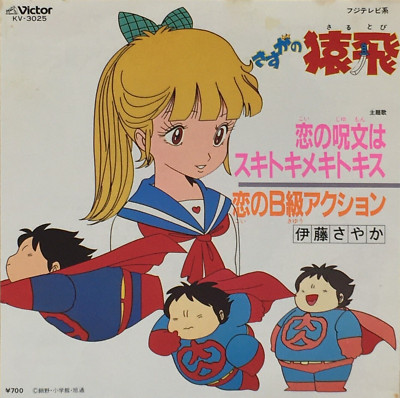 アニメ one day Sparcoo Records s-l400.jpg