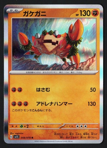 Klawf Holo 048/078 sv1S Scarlet ex 2023 - Pokémon TCG Japanese