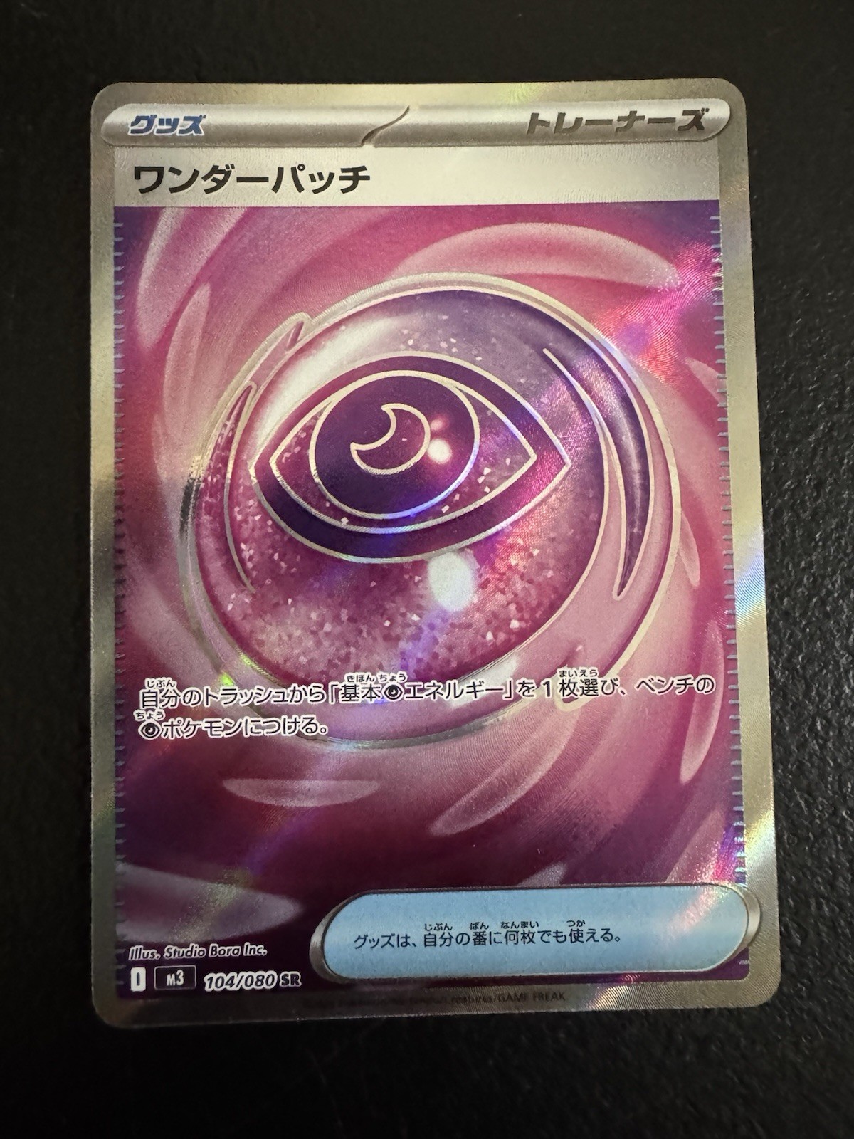 Pokemon Wondrous Patch 104/080 M3: Nihil Zero Holo (Japanese) NM