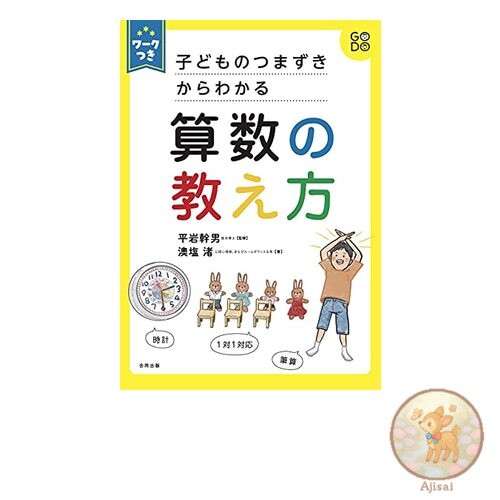 Book How to teach math by understanding children's difficulties