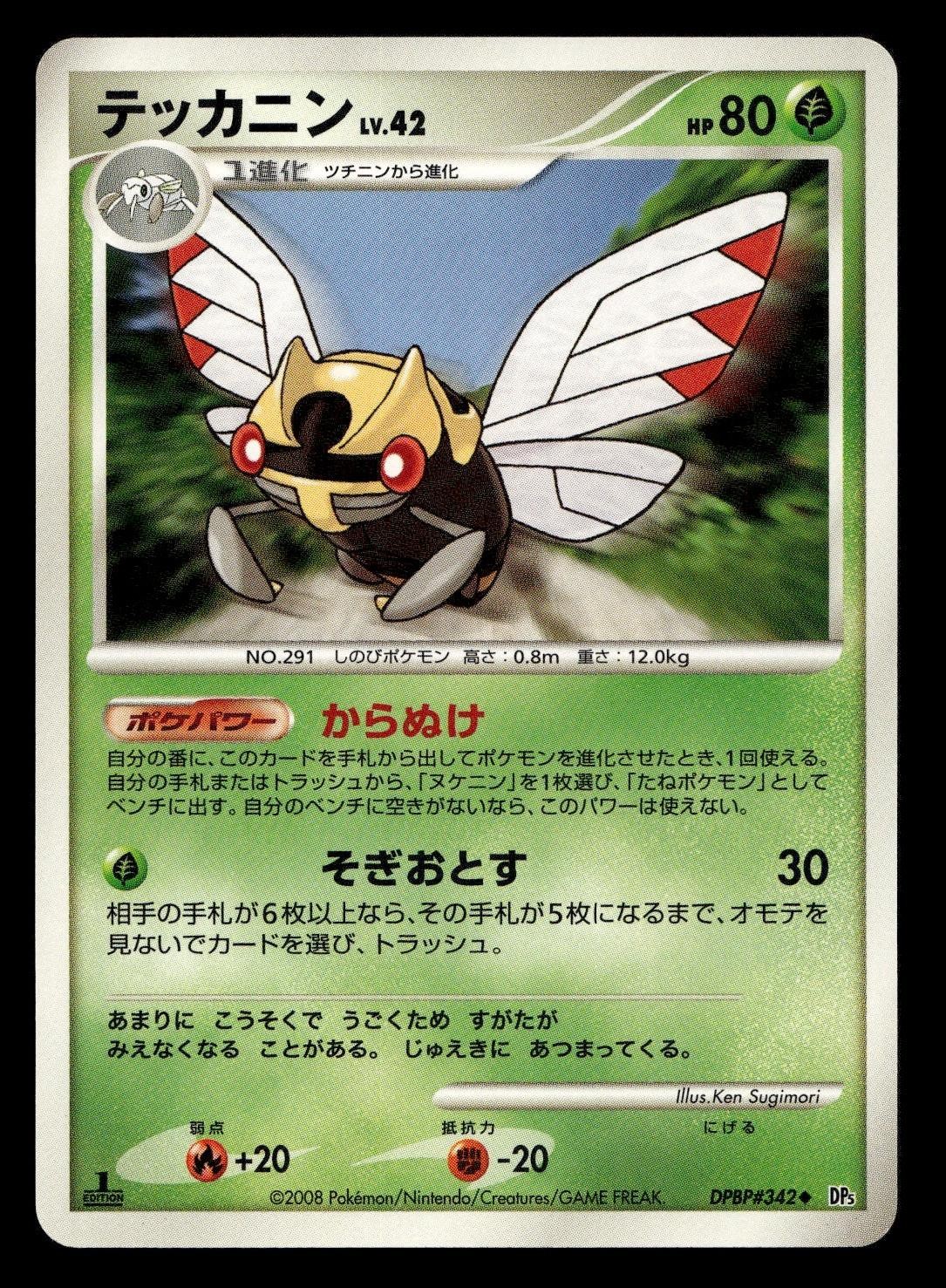NINJASK DPBP#342 UNCOMMON TEMPLE OF ANGER POKEMON JAPANESE NEAR MINT