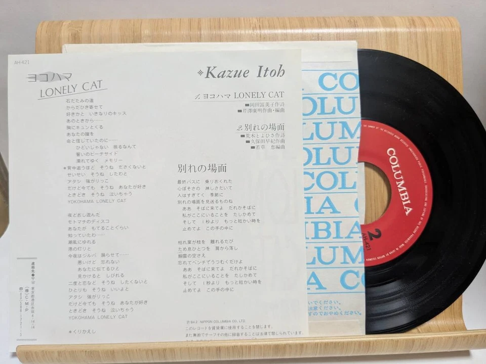 Kazue IYokohama LONELY CAT farewell scene Japan record junk 180 p5 - Image 2 of 2
