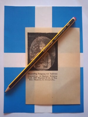 1923 GRIECHENLAND GEFALLENER HELD SOLDAT AUS KROKOU KOZANI MAZEDONIEN