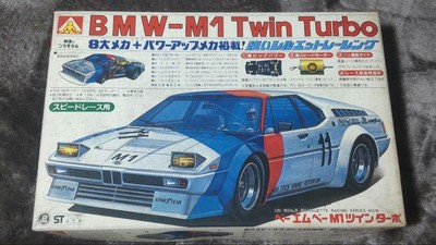 アオシマ 1/24 BMW M1 Twin Turbo