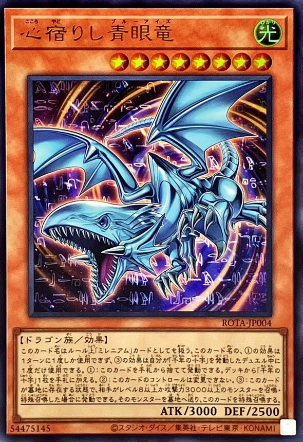 yugioh blue eyes cards ROTA-JP004 - Yugioh - Japanese - Blue-Eyes of the Heart - Ultra
