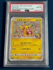 Pikachu Pokemon Center 20th Anniversary Promo PSA8 Pokemon Card