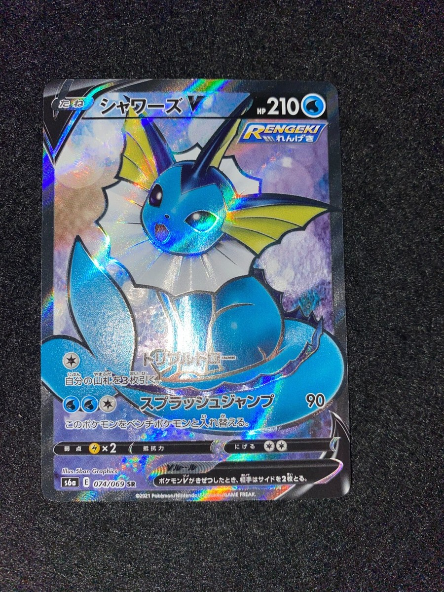 シャワーズV SR 074/069 PSA10 Pokemon Card Game/[S6a] Eevee Heroes]Vaporeon V 074/069 SR