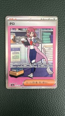 Pokémon Turo SAR 231/187 Japanese Terastal Festival ex sv8a Near Mint