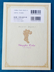 Napple Tale Arsia in Daydream Strategy Guide Book Sega Dreamcast 2000