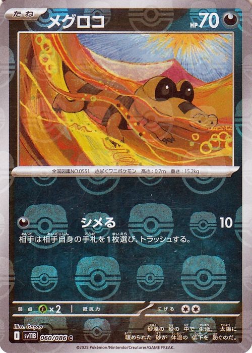 Pokemon Card Sandile 060/086 sv11B Mirror(Master Ball) Japanese NM