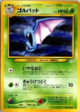 Japanese Issue Neo Revelation Golbat Pokémon Card - No. 042