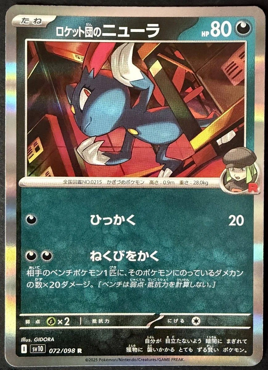 Team Rocket's Sneasel 072/098 Sv10: The Glory of Team Rocket for