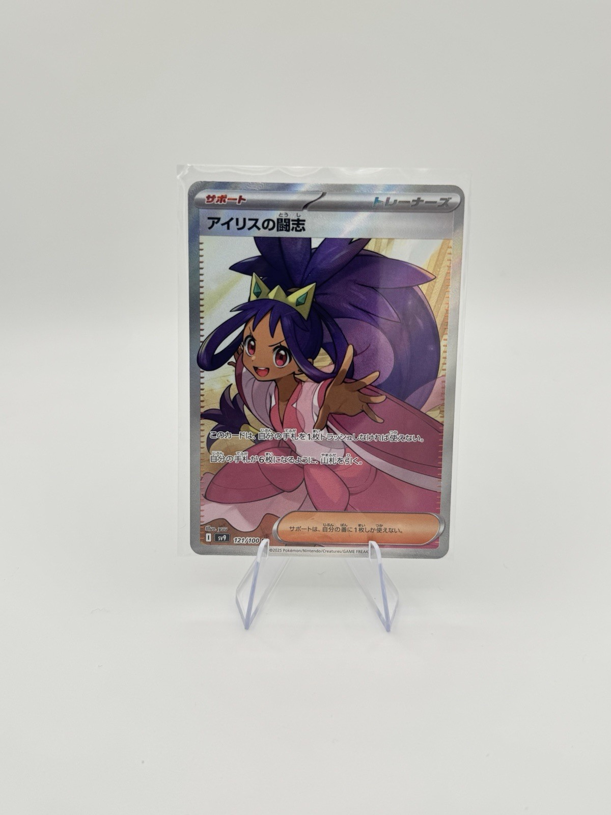 Iris's Fighting Spirit 121/100 Battle Partners Holo (Japanese)