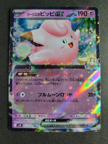 Lillie's Clefairy ex 033/100 SV9 JP Pokemon Battle Partners