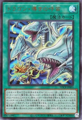 Yu-Gi-Oh OCG The Flute of Guiding Dragon LOCR-JP003 Ultra Rare NM