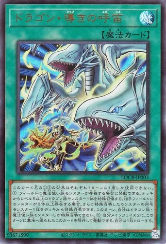 Yu-Gi-Oh OCG The Flute of Guiding Dragon LOCR-JP003 Ultra Rare NM Japanese