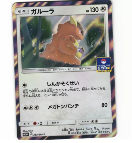 Kangaskhan 368/SM-P Gym Family Tournament Prize Promo Japanese Pokemon Card (LP)