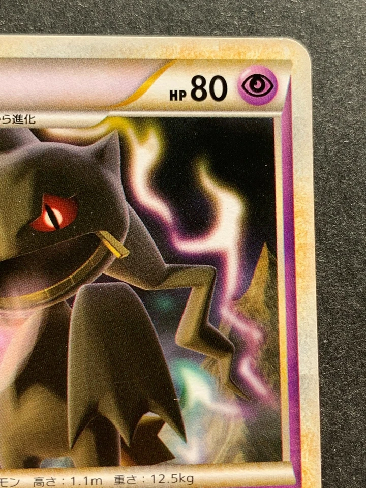 Pokemon card Banette 021/040 2010 Pokémon TCG Japanese Rare Nintendo - Image 3 of 4