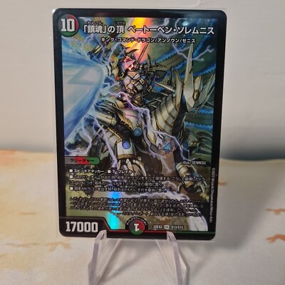 Duel Masters DM22EX2 S13/S15 ''Reijin'' Beethoven Solemnis (SR Super Rare) Holo 
