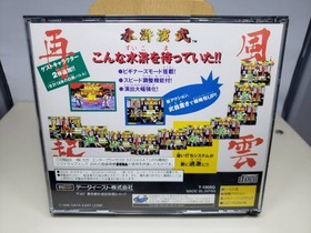 Ss Suikoenbu Fuun Saiki Fuunsaiki Dataeast Data East Deco Sega Saturn