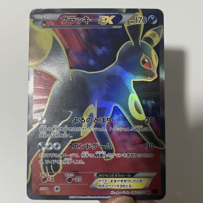 CUSTOM|Umbreon EX|Textured|JP|DIY DisplayONLY HighQuality #2