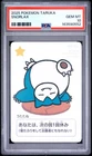 2025 POKEMON TARUKA SNORLAX PSA 10