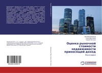 Vitalij Shehowcow (U. A.) | Ocenka Rynochnoj Stoimosti Nedwizhimosti...