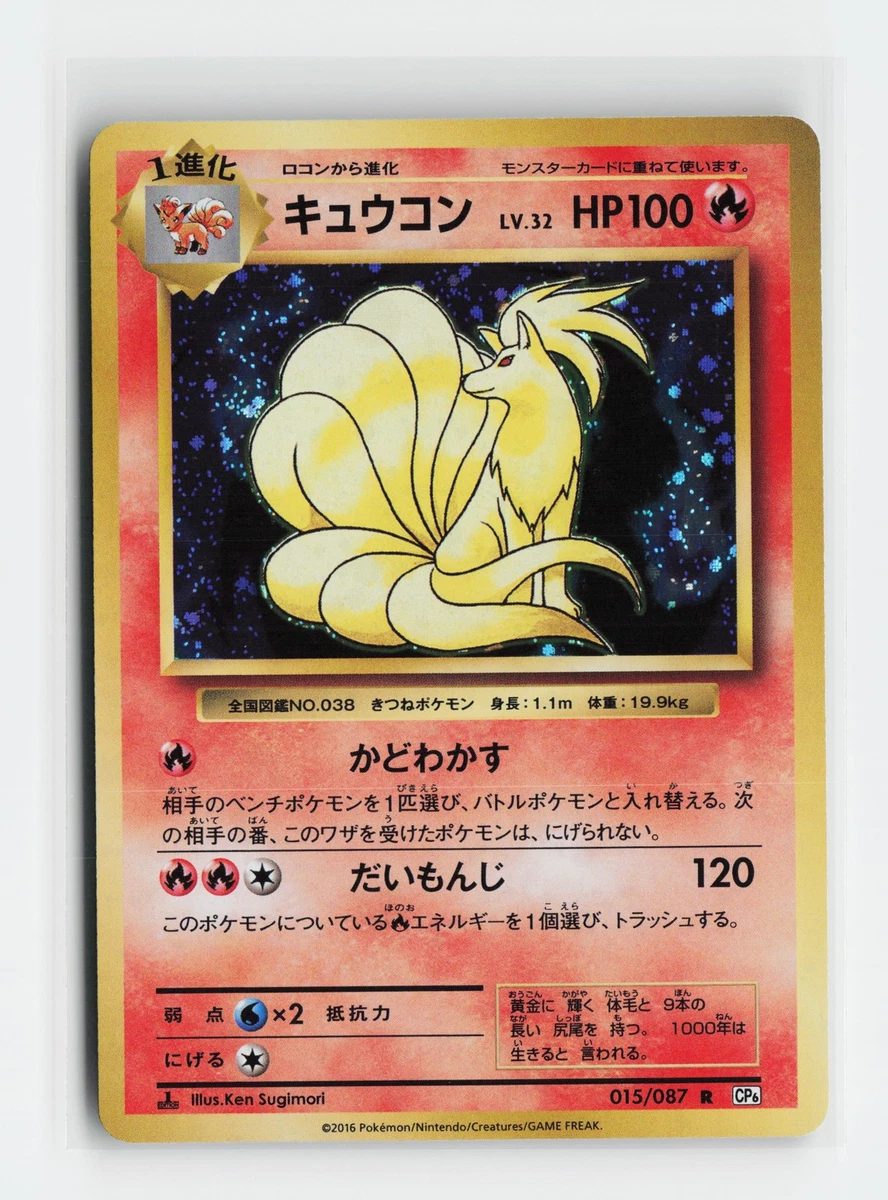 Ninetales 015/087 Cp6: Expansion Pack 20th Anniversary for sale | eBay