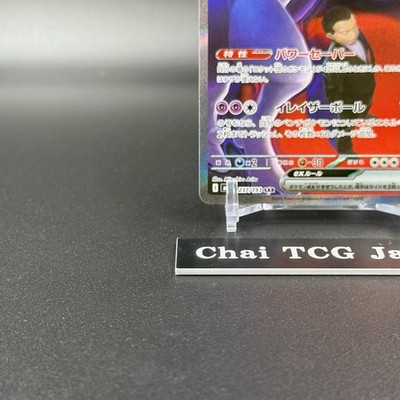 Team Rocket's Mewtwo ex SAR 237/193 MEGA Dream ex M2a Pokemon Card