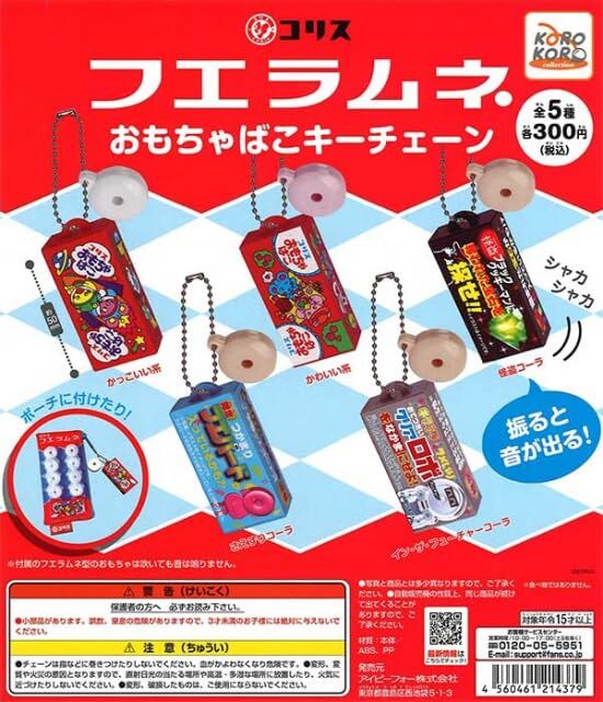 Fueramune toy bago key chain [all 5 types set (full complete)] GachaG... form JP