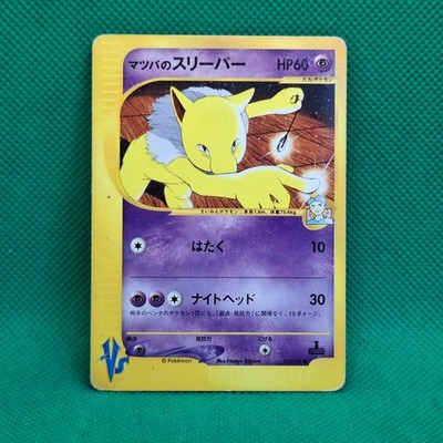 Morty's Hypno 022/141 VS Series Japanese Exclusive Set Pokemon TCG HP