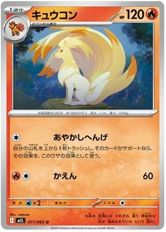 Ninetales Pokemon  Mega Brave - Card Japanese 011/063