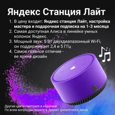 Yandex Station Lite / Яндекс Станция Лайт