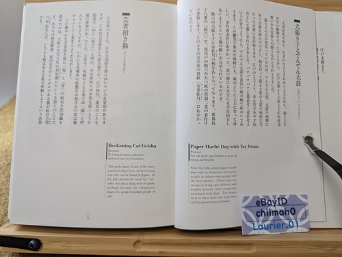 Edo lucky charm japanese tradition book tattoo reference catalog IREZUMI MZ - Imagen 6 de 15