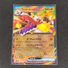 Skeledirge ex - 032/190 - RR - Shiny Treasure ex - Japanese - Pokemon - NM/M