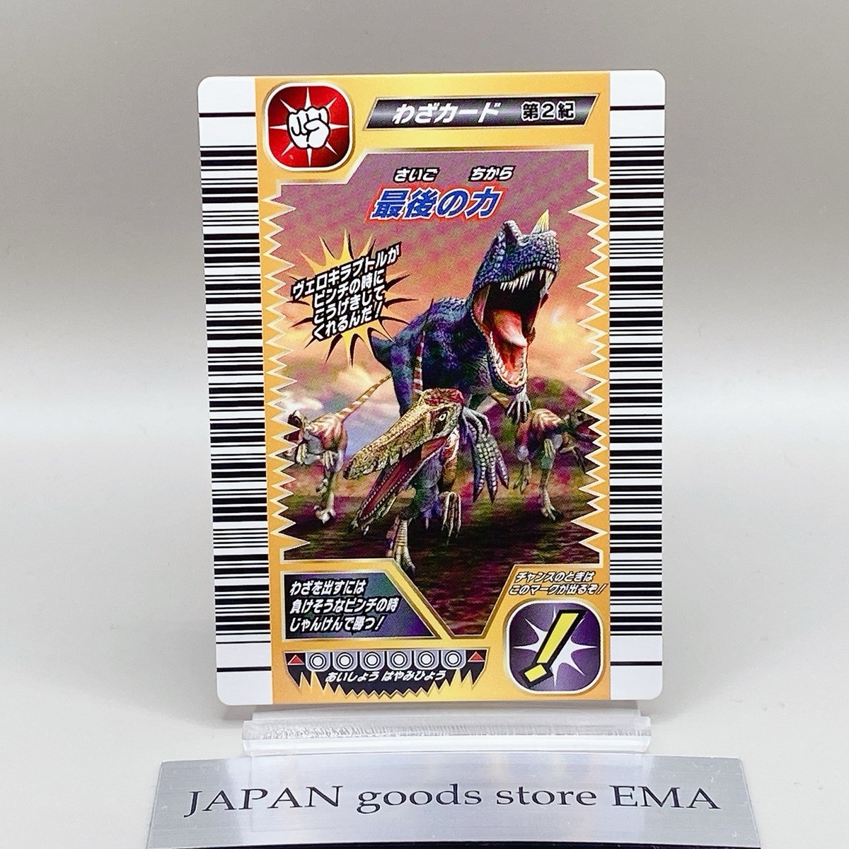 Velociraptor Kyoryu King Dinosaur Card Arcade Game Techniqu-029