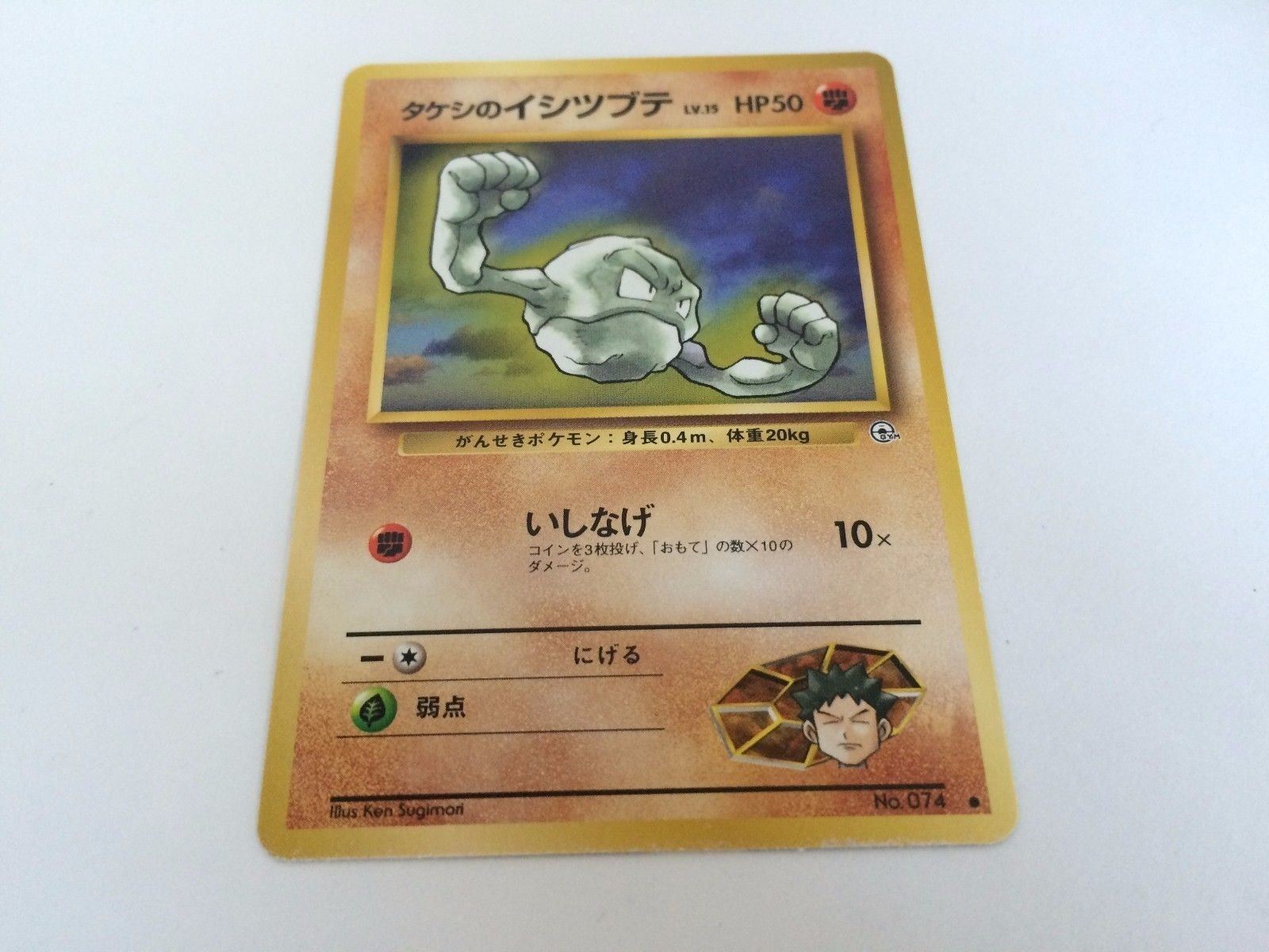 Pokemon Card Brock's Geodude Fighting Type Common Japanese Version No. 74