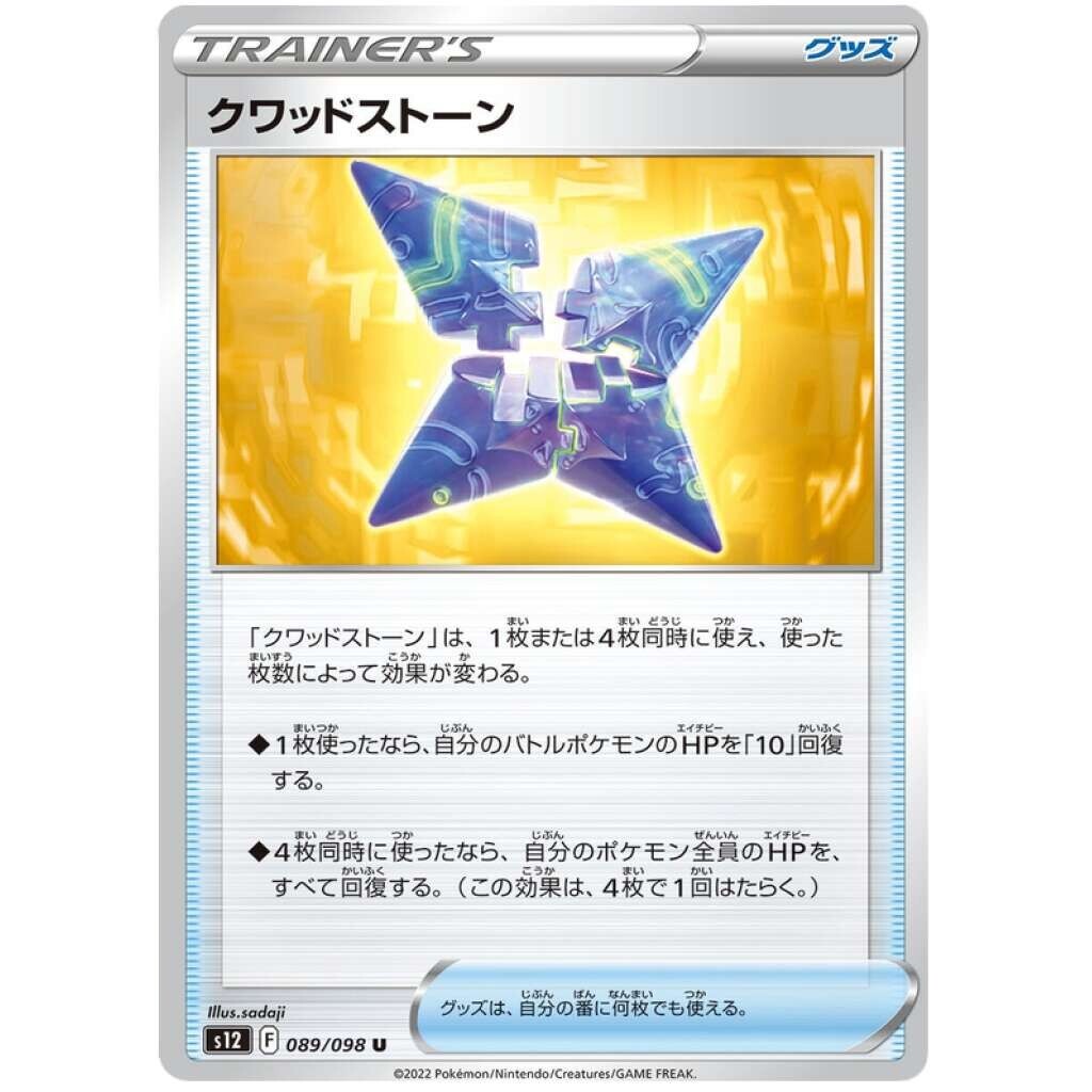 Pokemon TCG: Japanese PARADIGM TRIGGER /098 Pick Choose (2 Card Minimum)